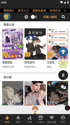 香香腐宅app双男主篇章彩页作品页